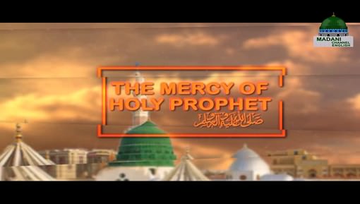The Mercy Of Holy Prophet صلی االلہ تعالیٰ علیہ وسلم