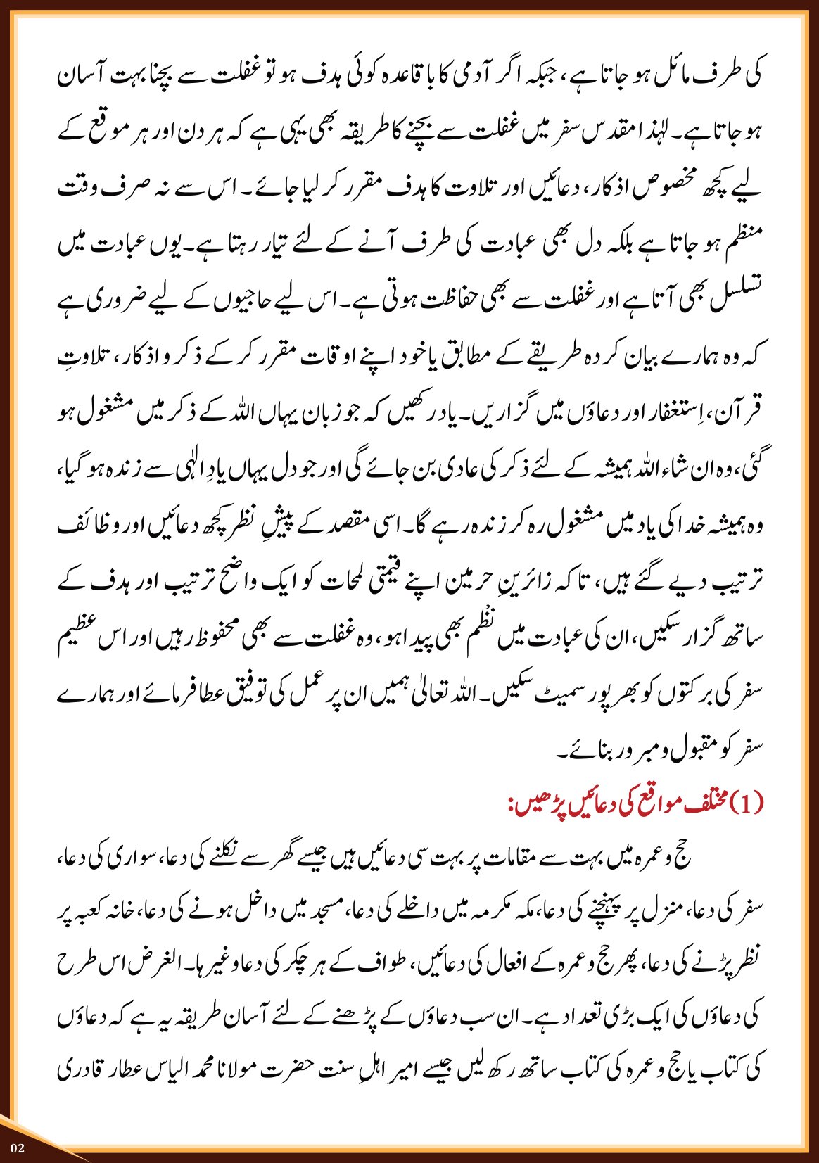 Hajj o Umrah Ke Musafir Apna Waqt Kaise Guzaren Page 2