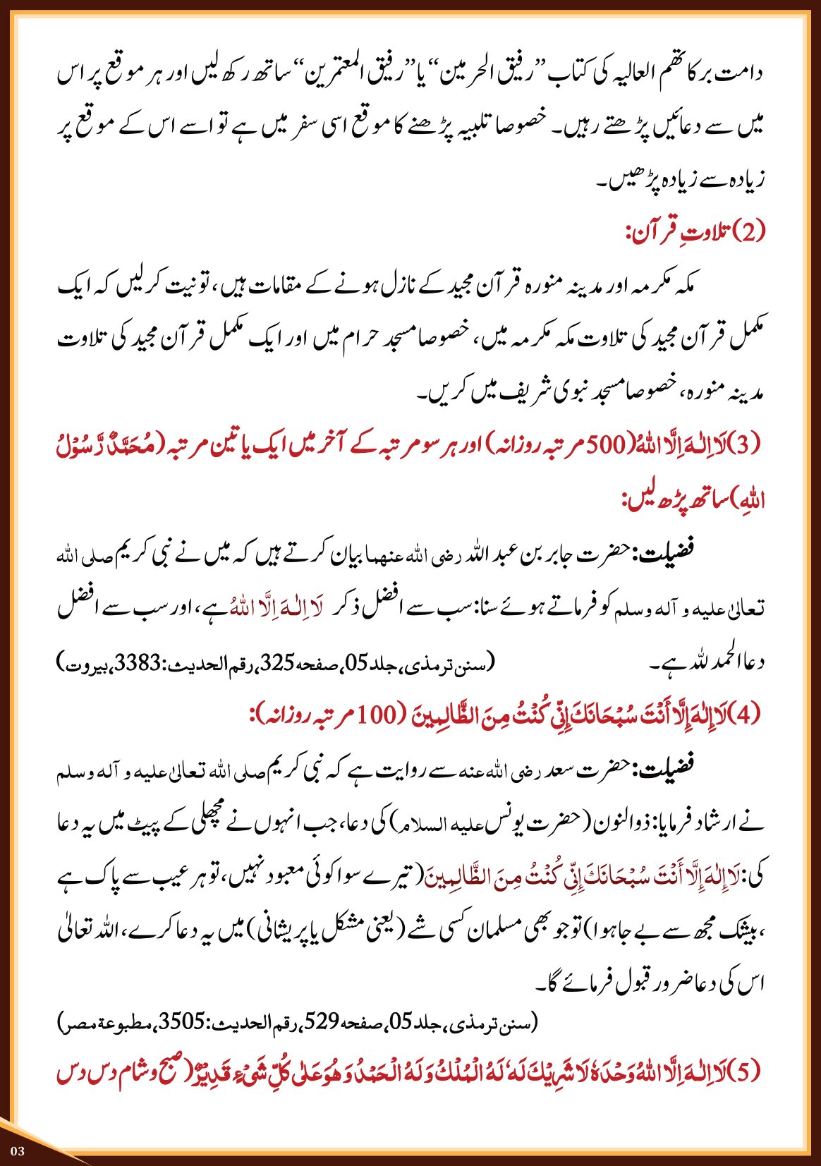 Hajj o Umrah Ke Musafir Apna Waqt Kaise Guzaren Page 3