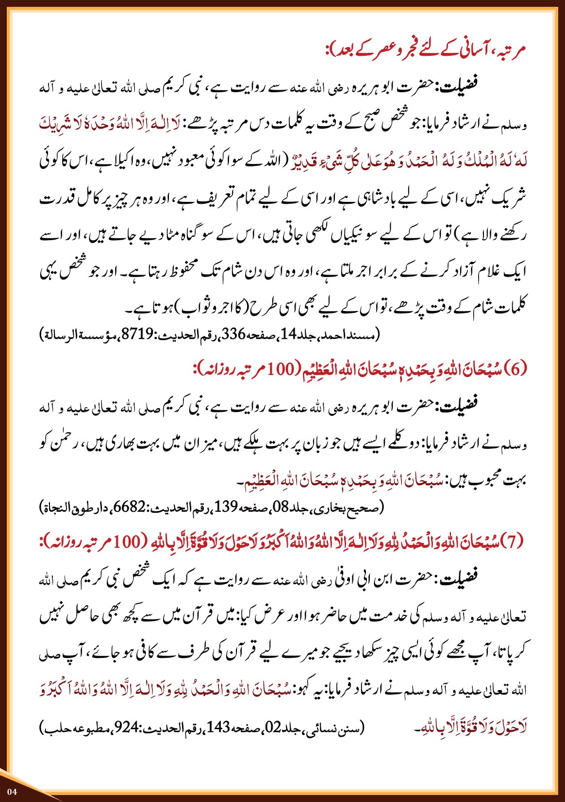 Hajj o Umrah Ke Musafir Apna Waqt Kaise Guzaren Page 4