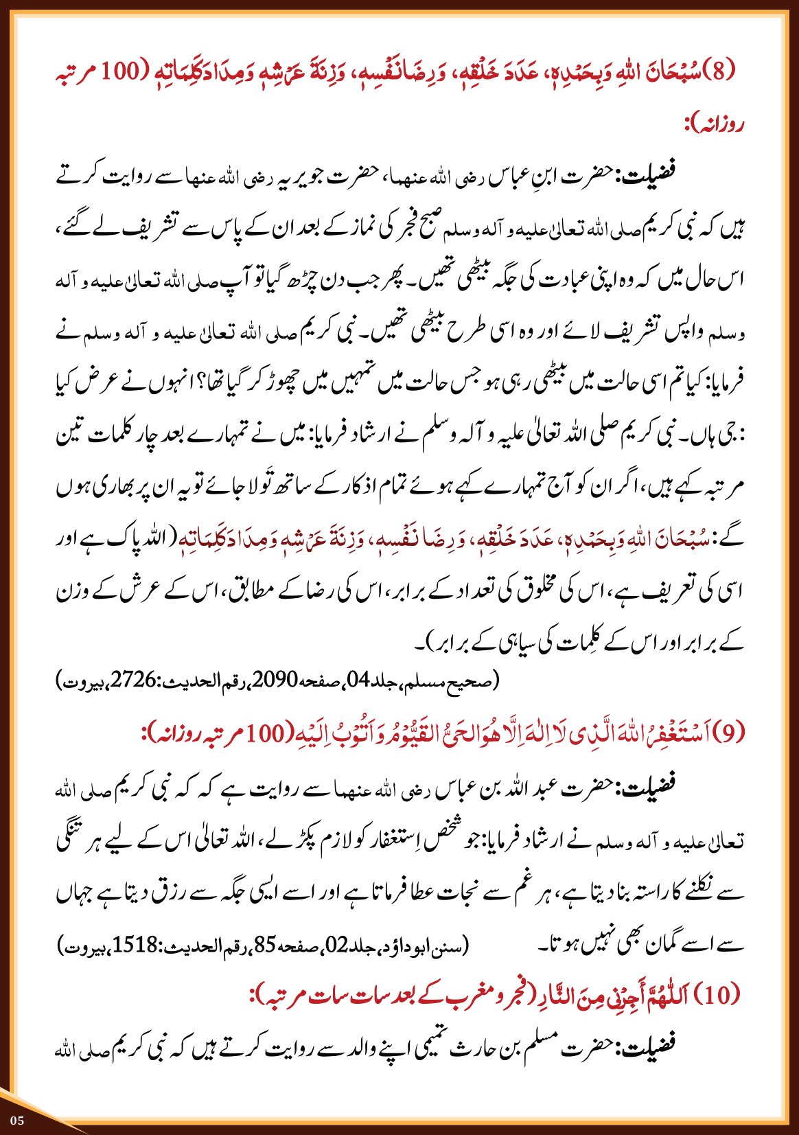 Hajj o Umrah Ke Musafir Apna Waqt Kaise Guzaren Page 5