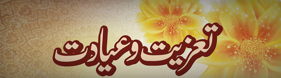مولانا  منیف رضا خان کے انتقال پر تعزیت