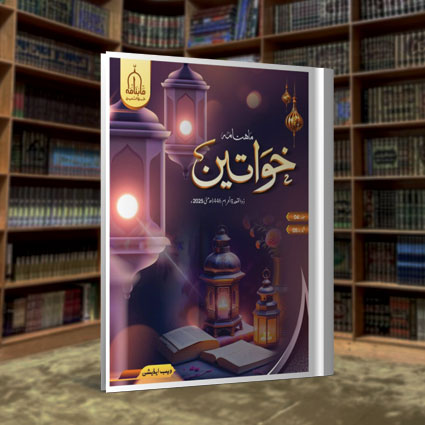 mahnama image