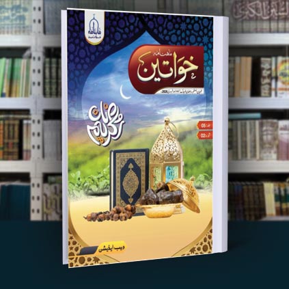 mahnama image