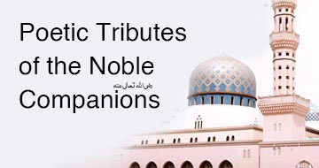 Poetic Tributes of the Noble Companions رَضِیَ اللّٰهُ عَنْهُم