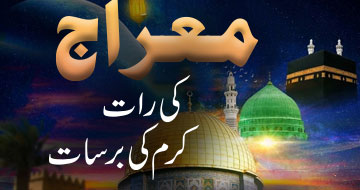 معراج کی رات کرم کی برسات