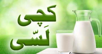 کچی لَسّی
