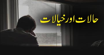 حالات اور خیالات