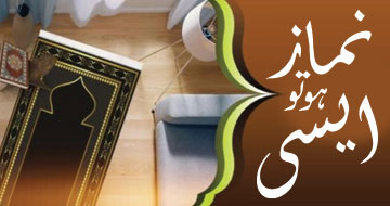 نماز ہو تو ایسی