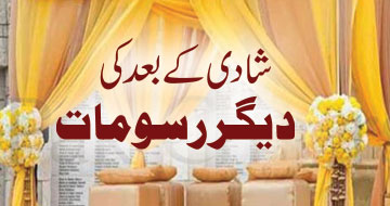 شادی کے بعد کی دیگر رسومات