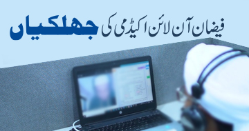 فیضان آن لائن اکیڈمی کی جھلکیاں