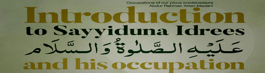Introduction to Sayyiduna Idrees عليه الصلوۃ والسلام and his occupation