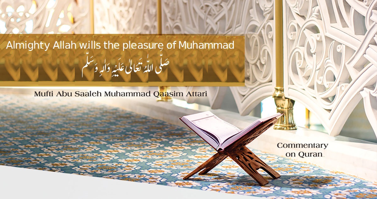 Almighty Allah wills the pleasure of Muhammad صَلَّى  اللّٰہُ  تَعَالٰى عَلَيْهِ وَاٰلِهٖ وَسَلَّم