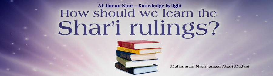 How should we learn the Shar’i rulings?