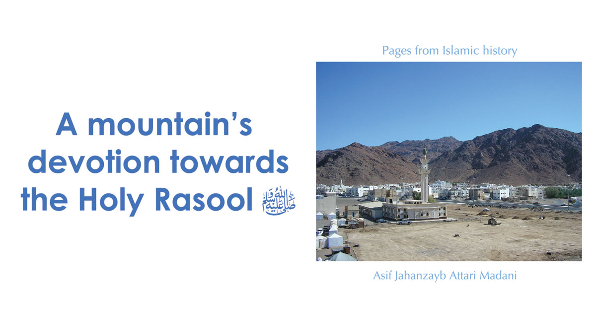 A mountain’s devotion towards the Holy Rasool ﷺ