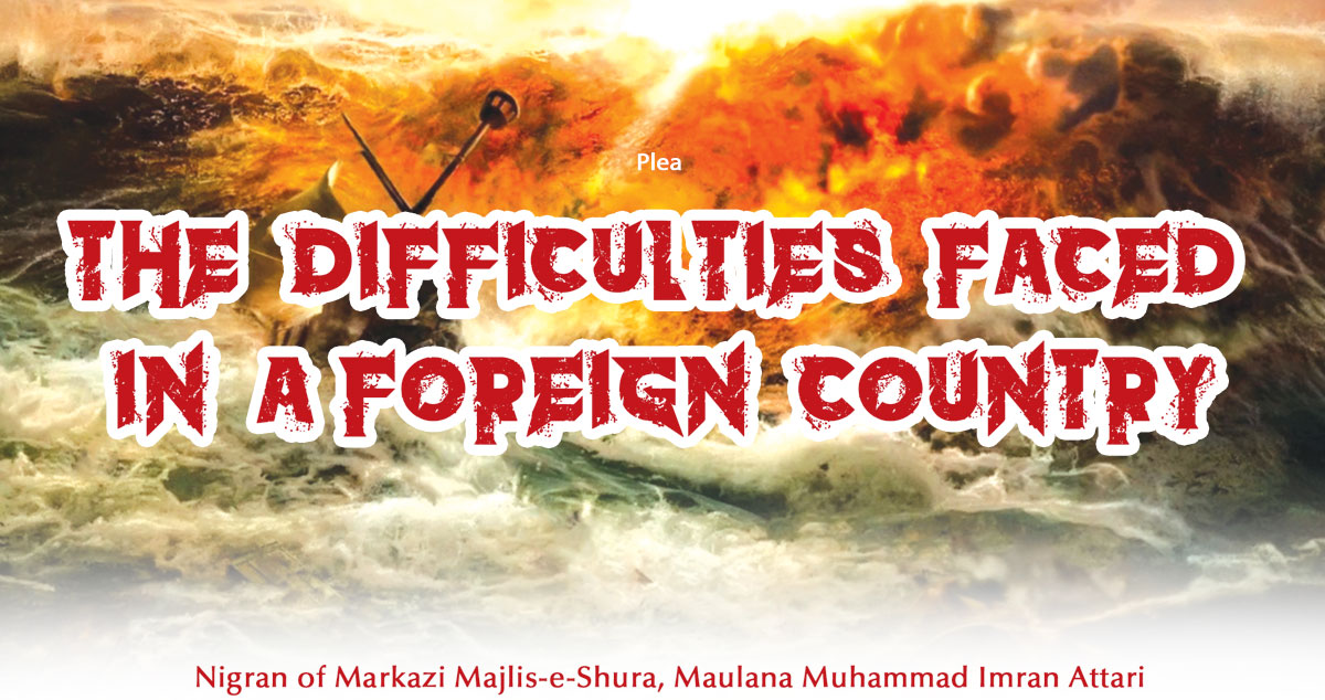 The difficulties (faced in) a foreign country