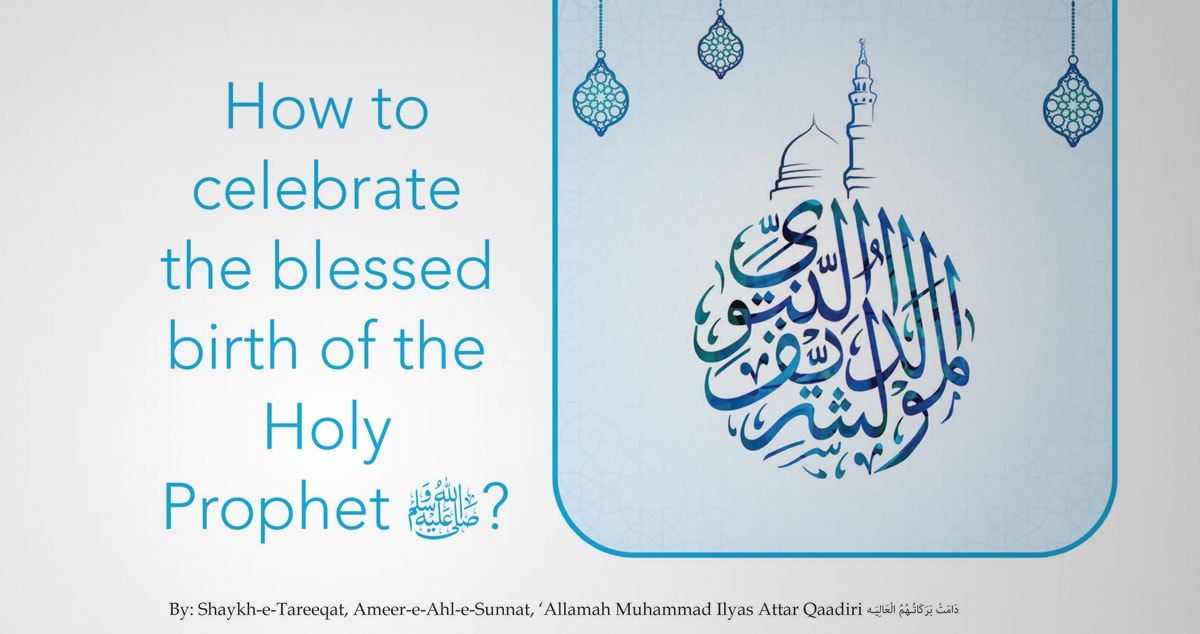 How to celebrate the blessed birth of the Holy Prophet?