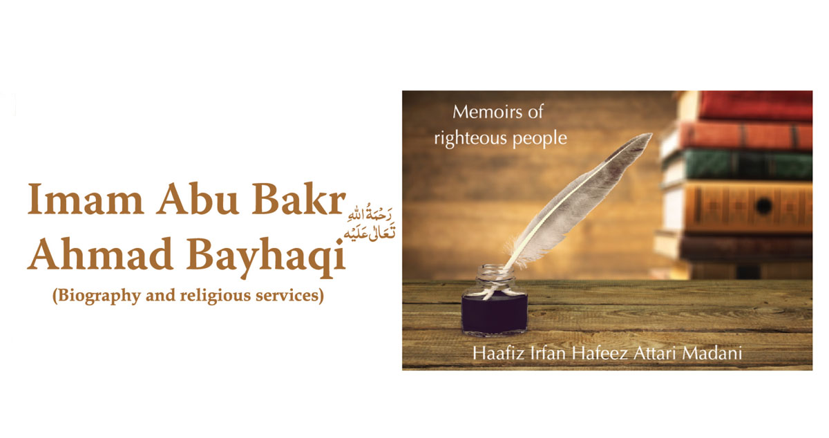 Imam Abu Bakr Ahmad Bayhaqi رَحْمَۃُ اللہِ تَعَالٰی عَلَیْہِ