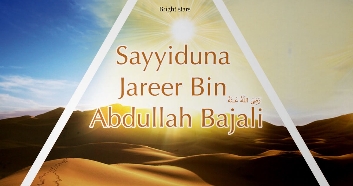 Sayyiduna Jareer Bin Abdullah Bajali 