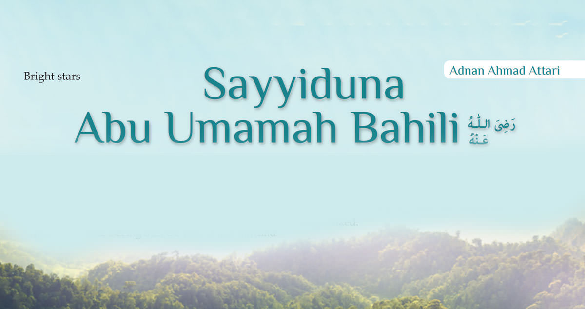 Sayyiduna Abu Umamah Bahili رضی اللہ عنہ