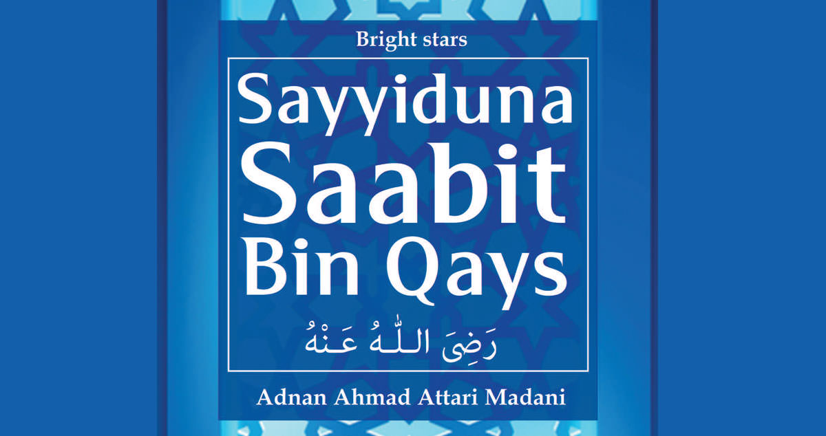 Sayyiduna Saabit Bin Qays رضی اللہ عنہ