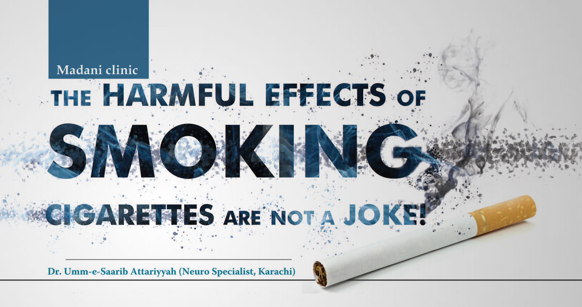 The harmful effects of smoking cigarettes are not a Joke!