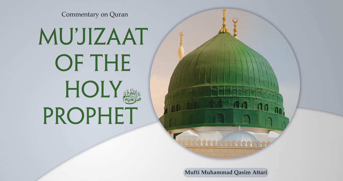 Mu’jizaat of the Holy Prophet ﷺ
