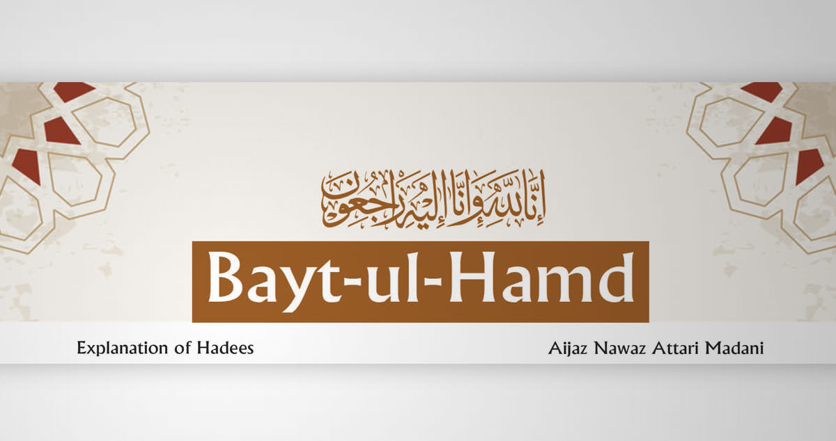 Bayt-ul-Hamd