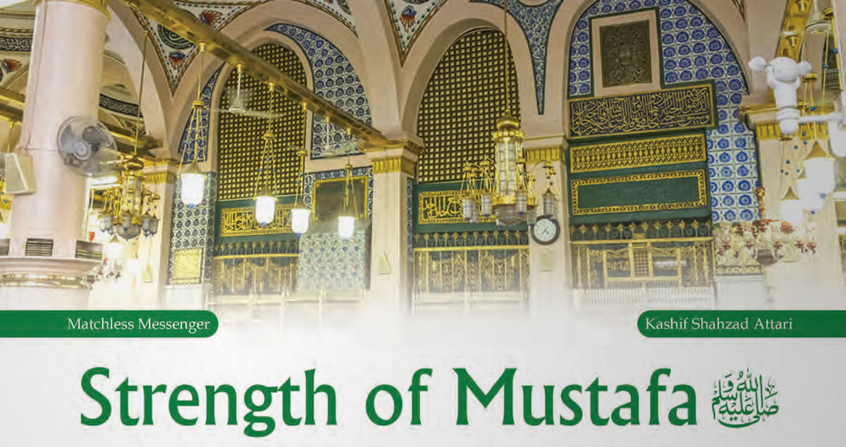 Strength of Mustafa ﷺ