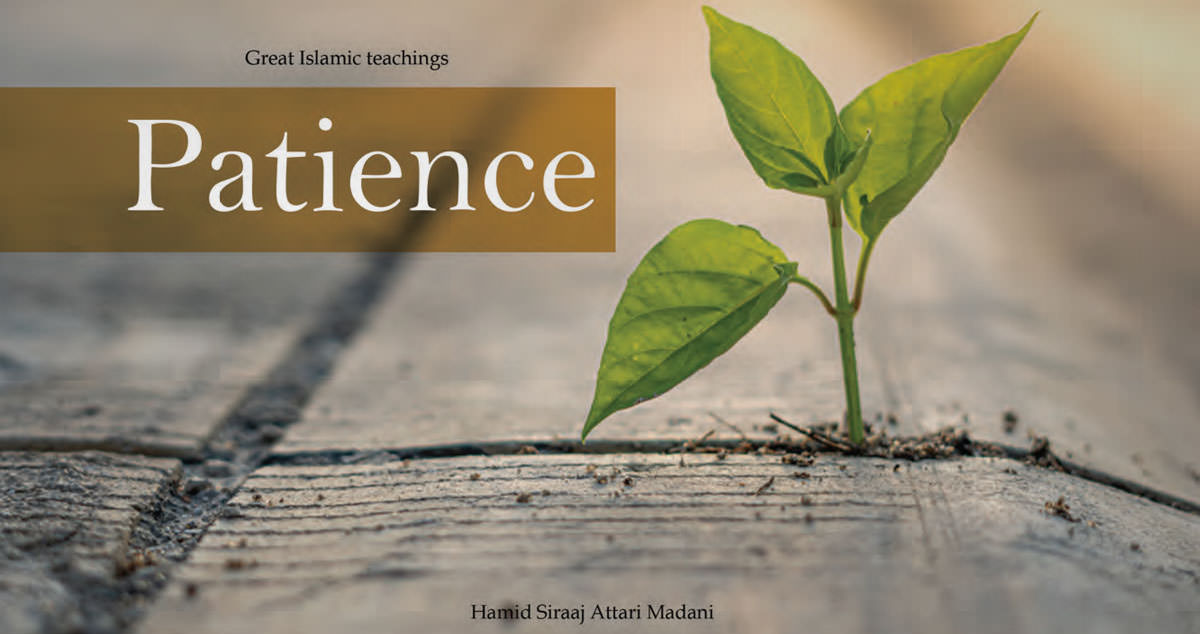 islamic sayings about patience