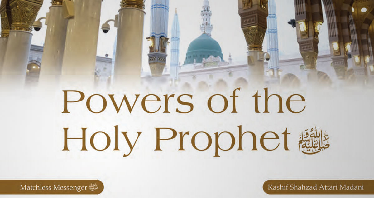 Powers of the Holy Prophet <br> صلی اللہ تعالی علیہ وسلم
