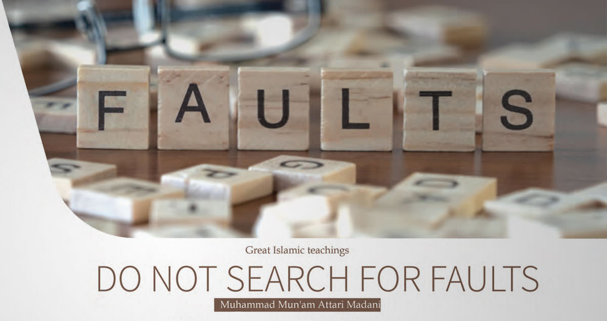 Do not search for faults