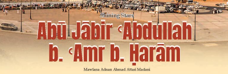 Abu Jabir ꜤAbdullah b. ꜤAmr b. Ḥaram