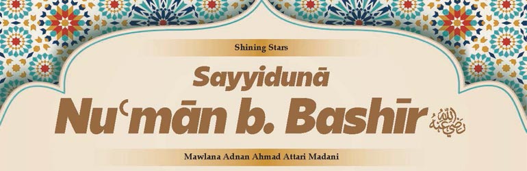 Sayyidunā NuꜤmān b. Bashīr رَضِىَ الـلّٰـهُ عَـنْهُ