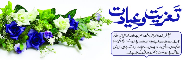 حضرت علّامہ مفتی احمد یار خان قادری اشرفی کے انتقال پر تعزیت