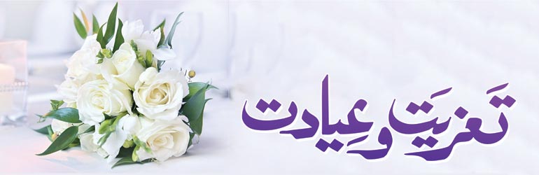 حضرت مفتی محمد عبدُاللطیف جلالی صاحب کے انتقال پر تعزیت