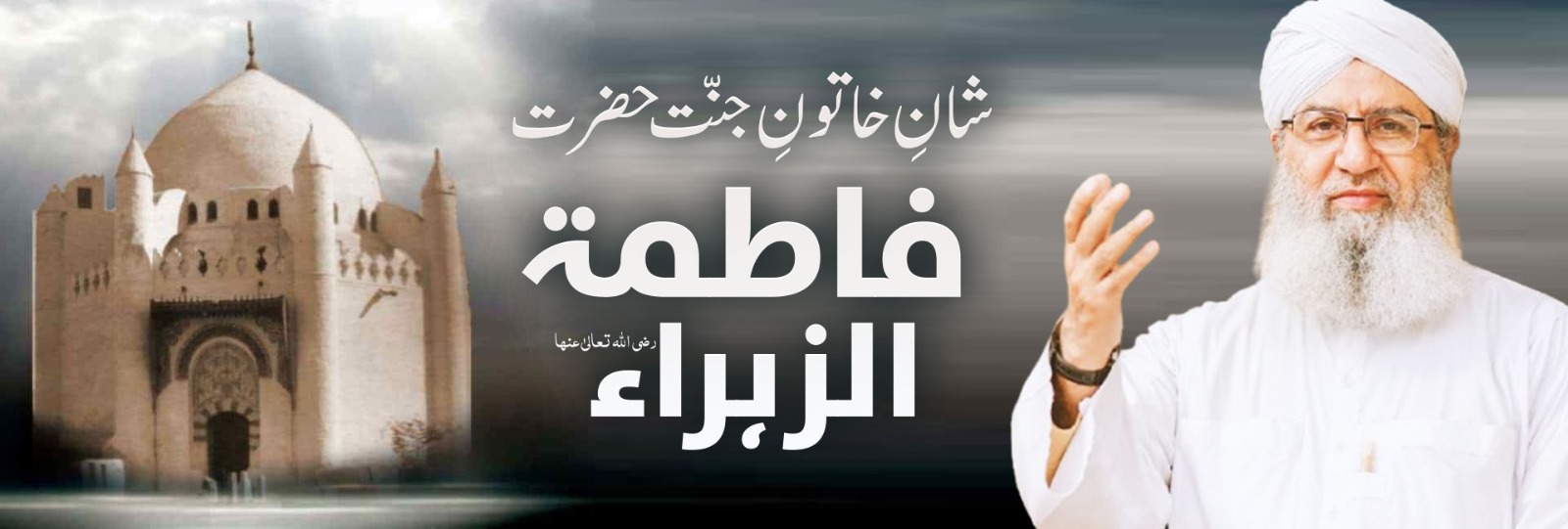 شانِ خاتونِ جنّت حضرت فاطمۃ الزہراء رضی اللہ تعالیٰ عنہا