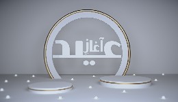 Aaghaz e Eid (Namaz e Eid + Khutba)