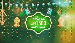 Akhri Nabi ka 1500wan Jashn e Wiladat Ep#11