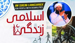 Islami Zindagi Ep#16 (Special Persons)