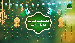 Baatain Hain Meray Sarkar Ki EP#14 (طاقتِ مصطفٰی صلی اللہ علیہ واٰلہٖ وصحبہٖ وسلم)