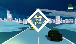 Sabaq Aamoz Safar EP#2 (Long Drive (Recorded) 15-1-2026 NIGRAN E SHURQA South Africa EP#02)