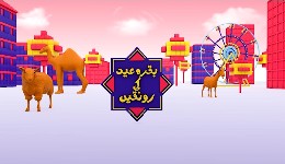 Baqr Eid Ki Raunaqain EP#1