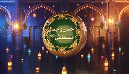 Husn o Jamal e Mustafa Ep#3