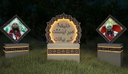Khalifa e Ameer e Ahl e Sunnat k Bayanaat (دیدارِ مصطفٰی صلی اللہ علیہ واٰلہٖ وصحبہٖ وسلم)