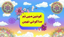 Konain Main Tumsa Koi Nahi EP#1