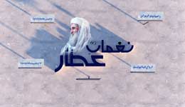 Naghmaat e Attar Ep#3