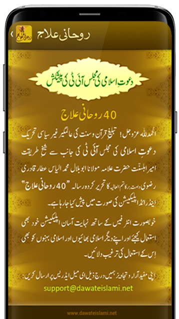 Rohani Ilaj and wazifa for all problems Mobile Application