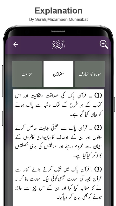 Quran App With Translation & Tafseer In Urdu Download