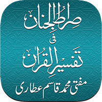 Sirat ul Jinan Al-Quran with Tafseer
